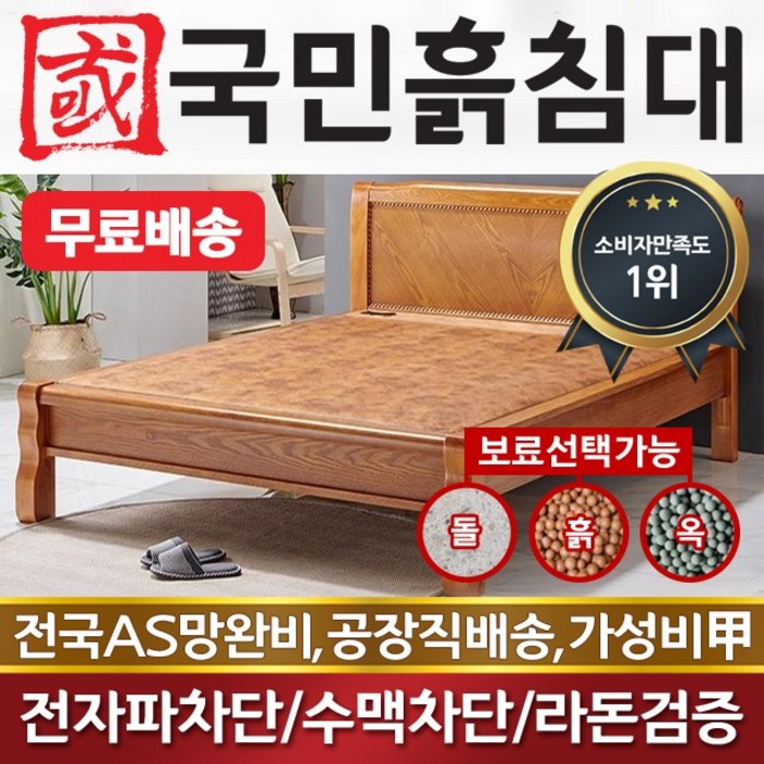 국민흙침대 2인용 더블 돌침대 퀸 흙침대 Q퀜서