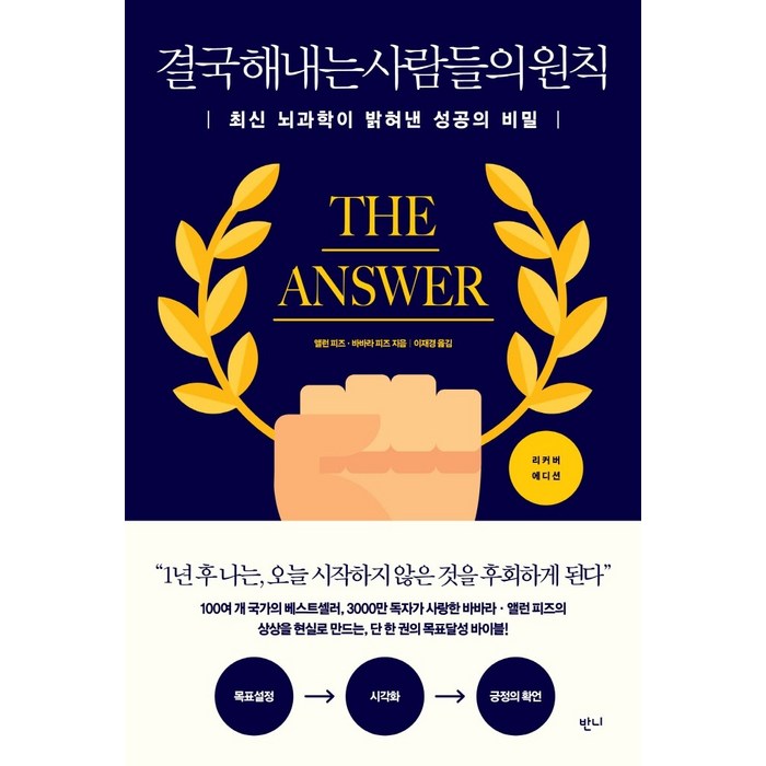 결국 해내는 사람들의 원칙:최신 뇌과학이 밝혀낸 성공의 비밀