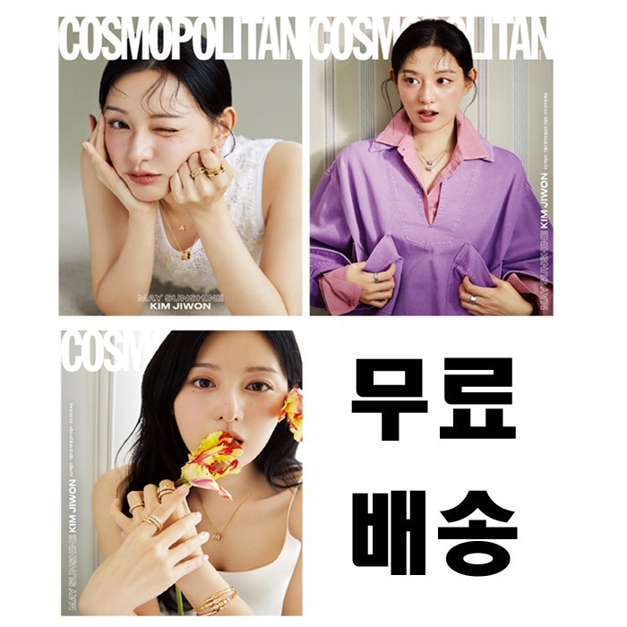 코스모폴리탄 Cosmopolitan 2024 5월호 표지랜덤 김지원